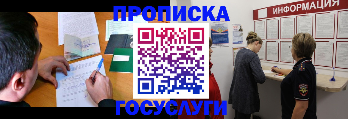 прописка гарантия в Берёзовском