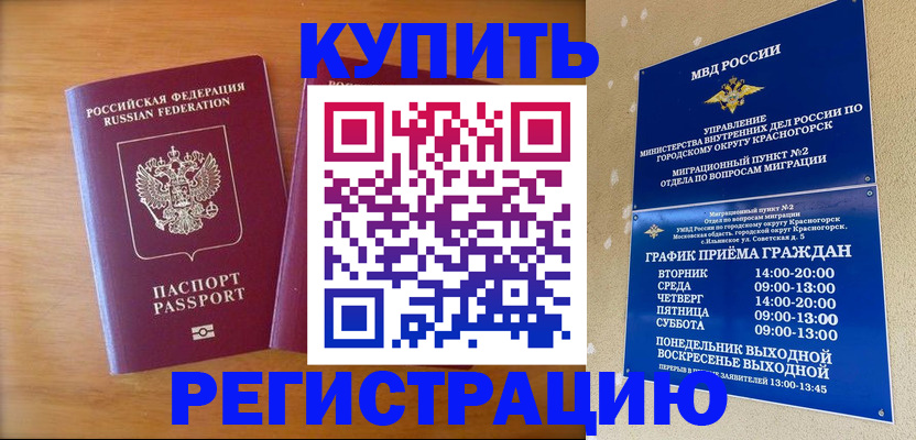 прописка для работы в Берёзовском