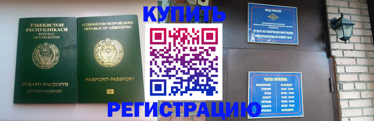 временная регистрация в Берёзовском