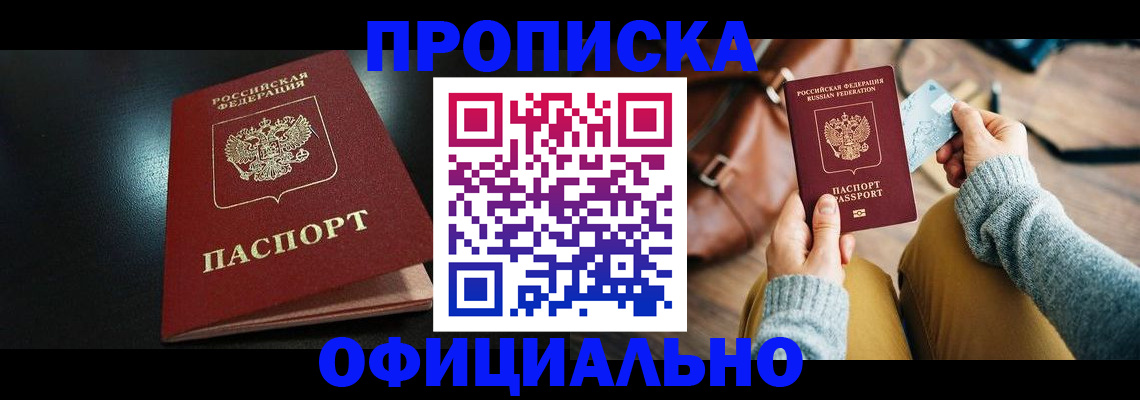 прописка от собственника в Берёзовском