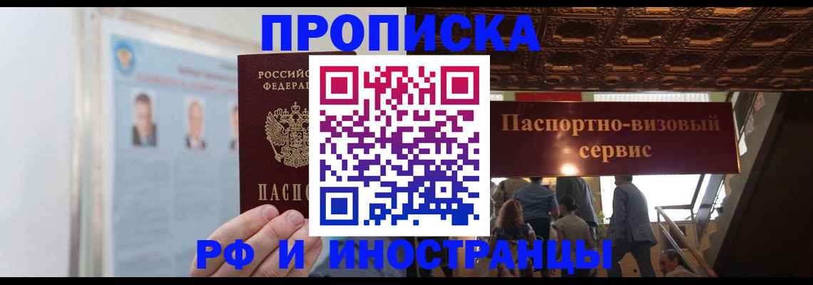 временная регистрация для школы в Берёзовском